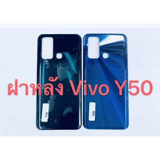 อะไหล่ฝาหลัง รุ่น Vivo Y50 สินค้าพร้อมส่ง สีอาจจะผิดเพี้ยน อาจจะไม่ตรงตามที่ลง สามารถขอดูรูปสินค้าก่อนสั่งซื้อได้