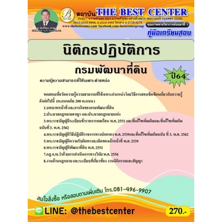 คู่มือสอบนิติกรปฏิบัติการ กรมพัฒนาที่ดิน ปี 64