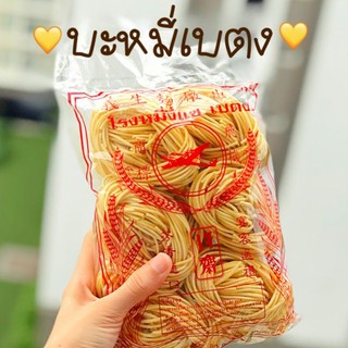 หมี่เบตง แท้ จากโรงหมี่เบตง OK Betong โรงหมี่หงี่แซ