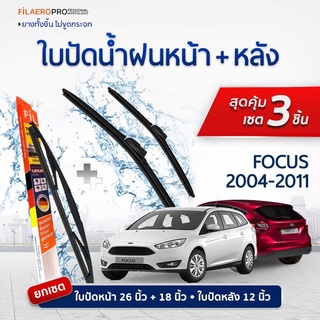 ใบปัดน้ำฝนหน้าและหลัง Ford Focus (ปี 2014 - 2011) ใบปัดน้ำฝนรถยนต์ FIL AERO เเพ็ค 3 ชิ้น ขนาด 26 นิ้ว + 18 นิ้ว + WR 09