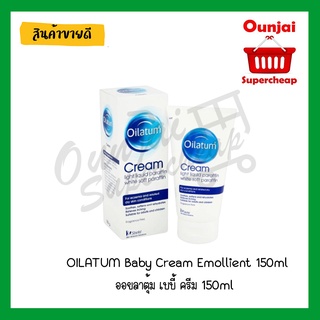 OILATUM Baby Cream Emollient 150ml ออยลาตุ้ม เบบี้ ครีม 150ml