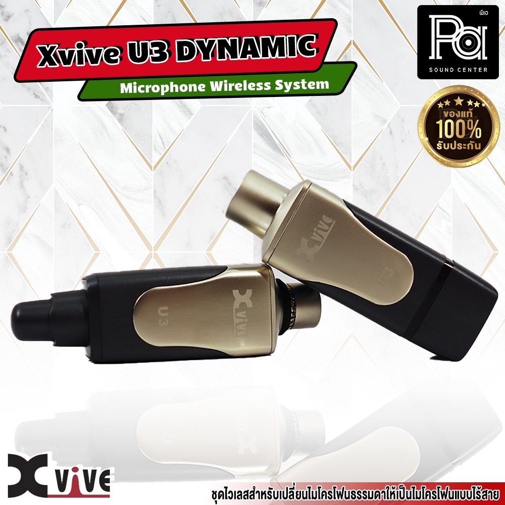 Xvive U3 Wireless Microphone System ไวเลสไมค์ Xvive U3 เครื่องรับส่งสัญญาณไมค์ไร้สาย PA SOUND CENTER