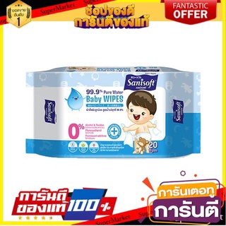 🚚พร้อมส่ง!! 💨 Sanisoft  แซนนิซอฟท์ ทิชชู่เปียก สูตรน้ำบริสุทธิ์ 99.9% 20 แผ่น 🍟สุดฮิต!!