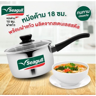 Seagull หม้อด้ามพร้อมฝาแก้ว ขนาด 18 ซม. แสตนเลสแบบหนา ใช้ได้กับเตาทุกชนิด