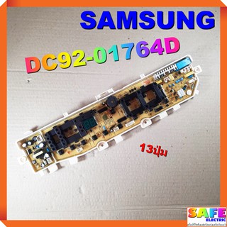 บอร์ดคอนโทรล เครื่องซักผ้า SAMSUNG DC92-01764D 13ปุ่ม บอร์ดPCB แผงคอนโทรล แผงควบคุม  อะไหล่เครื่องซักผ้า