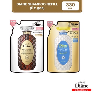 Diane Shampoo Refill แชมพู รีฟิล สูตรฟื้นบำรุงให้ผมนุ่มสลวย เงางาม ดูสุขภาพดี 330 ml. มีให้เลือก 2 สูตร