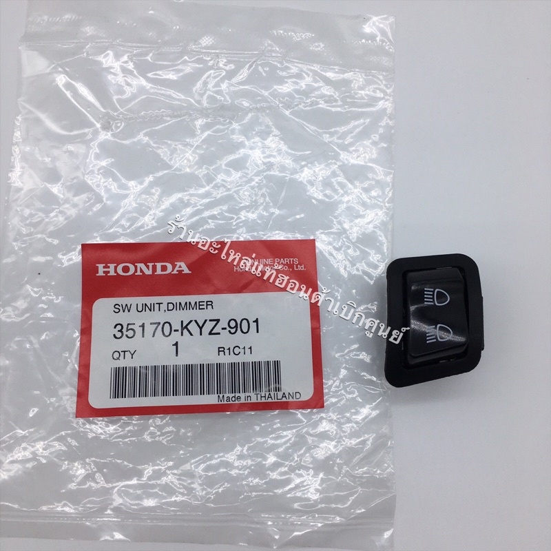 สวิตช์ไฟสูงต่ำเวฟ 110i เป็นของแท้เบิก 35170-KYZ-901