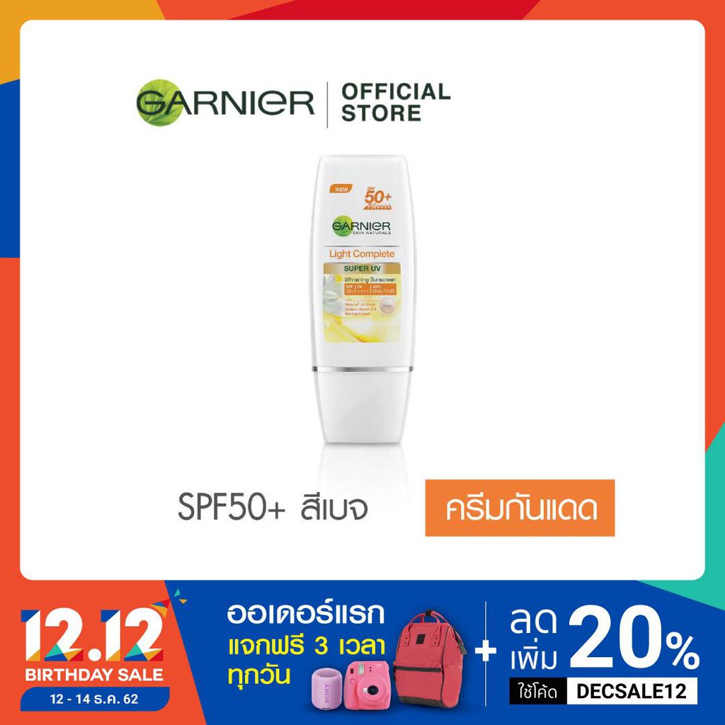 การ์นิเย่ ไลท์ คอมพลีท ซุปเปอร์ ยูวี SPF 50+/ PA++++ เบจ คัลเลอร์ (ครีมกันแดดทาหน้า,กันแดดทาหน้า)