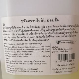 หัวเชื้อ ขจัดคราบไขมันออปชั่น ขวดนี้ผสมได้5 ลิตร