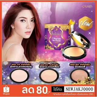 #👉ของแท้👈Babalah Bee Powder SPF20 บาบาร่า บี พาวเดอร์ แป้งไขผึ้ง