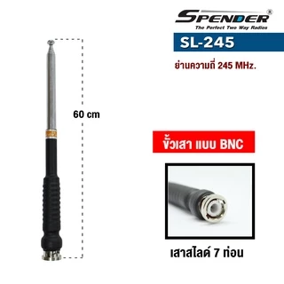 SPENDER สายอากาศ สไลด์ 7 ท่อน รุ่น SL-245 (245MHz.) สำหรับวิทยุสื่อสาร ขั้วเสาเป็นแบบ BNC
