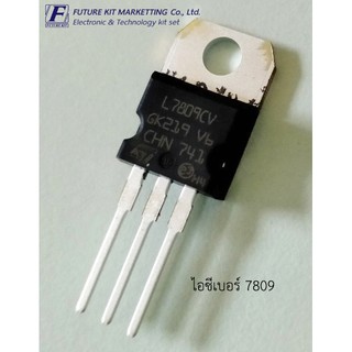 IC REGULATOR เบอร์ L7809CV