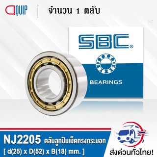 NJ2205EM SBC ตลับลูกปืนเม็ดทรงกระบอก NJ2205 EM ( Cylindrical Roller Bearings ) NJ 2205 EM