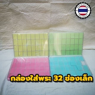 🔥🔥ปรับราคาใหม่🔥🔥 ราคาโรงงาน พลาสติกงานเกรดหนา กล่องใส่พระ กล่องใส่พระพลาสติก กล่องเก็บพระ มีหลายขนาด ส่งของทุกวัน❗❗❗