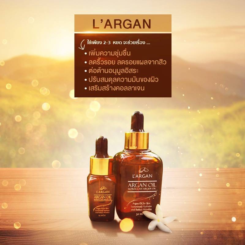 น้ำมันทาผิว Argan Oil ใช้ทาเพิ่มความชุ่มชื้นแบบที่ครีมทาผิวให้ไม่ได้ ลดความแตกกร้าน ผิวลาย ใช้บำรุงเ