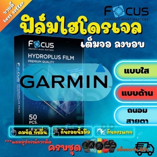 FOCUS ฟิล์มไฮโดรเจล Garmin Fenix 7X/ Fenix 7/ Fenix 6X/ Fenix 6s/ Fenix 6/ Fenix 5X,5X Plus/ Approach S60/ Venu SQ/ Venu 2 Plus/ Venu 2s/ Venu 2/ Venu/ Lily / Vivosport/ instinct,2,2 Solar/Epix