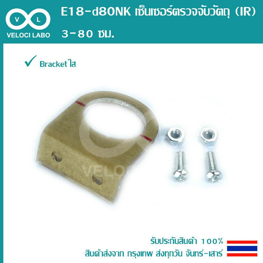 E18-d80NK เซ็นเซอร์ตรวจจับวัตถุ (IR) 3-80 ซม. NPN Output Sensor ราคา ถูกที่สุด ดีลบีเคเค แกลเลอรีภาพที่ 2