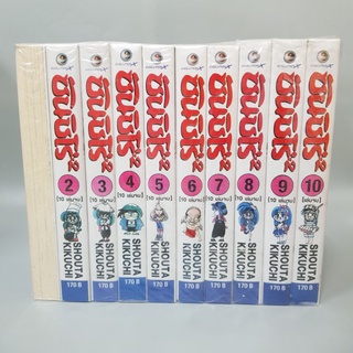 ซันชิโร่×2 ClassicEdition 1-10เล่ม(จบแล้ว) มือหนึ่งในซีลอย่างดี  Bigbook ไม่มีแต้ม พร้อมส่ง