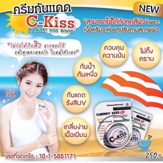 ครีมกันเเดด C-KISS