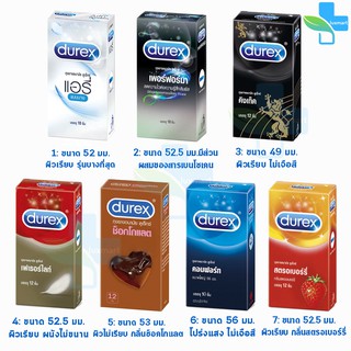 (1 กล่องใหญ่) Durex ดูเร็กซ์ ถุงยางอนามัย รวมทุกรุ่น ขนาด 49-56 มม. condom ถุงยาง