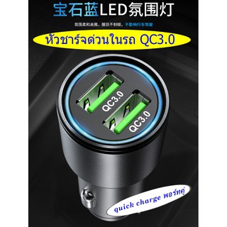 เร็วจริงๆ ของแท้ !!! Car Charger ที่ชาร์จมือถือในรถ QC3.0 พอร์ทคู่ ชาร์จเร็ว ชาร์จไว เทคโนโลยี Qualcomm หัวชาร์จในรถ