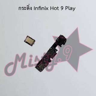 กระดิ่งโทรศัพท์ [Loud Speaker Buzzer] Infinix Hot 9 Play