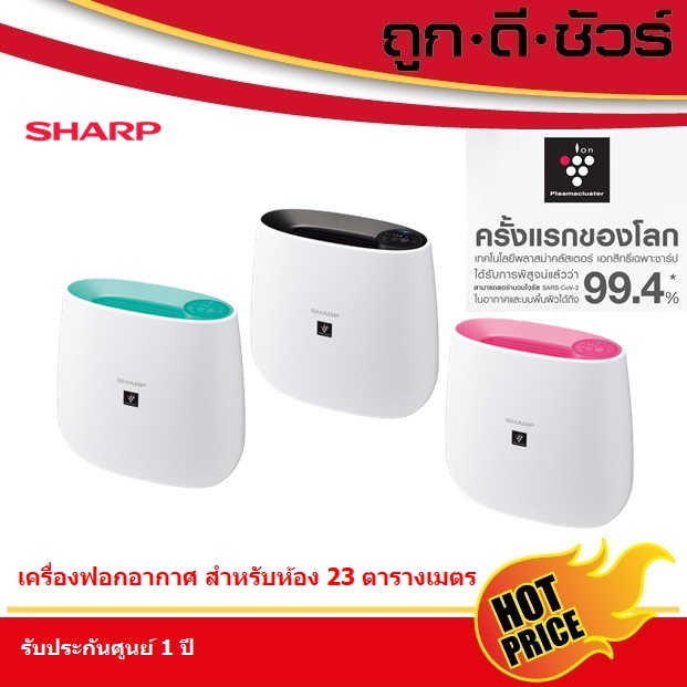 SHARP เครื่องฟอกอากาศ พลาสม่าคลัสเตอร์ FP-J30TA