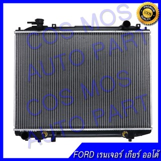 หม้อน้ำฟอร์ดเรนเจอร์,เอเวอร์เรส,มาสด้ารุ่น BT50 ปี98-12 FORD RANGER / Mazda BT50 AT หนา 26mm. (NO.199)แถมฟรี! ฝาหม้อน้ำ