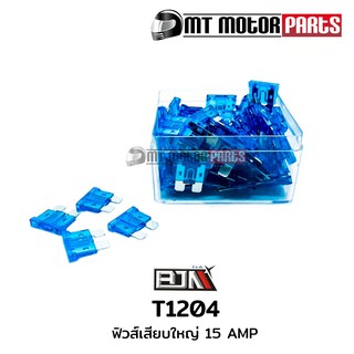 ฟิวส์เสียบใหญ่ 15 AMP [1 กล่องมี 100 ตัว] (T1204-15A)