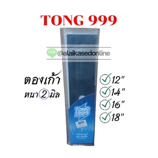 ใบมีดตัดหญ้า 12,14,16,18 นิ้ว หนา 2 มิล. ตรา ตอง999 TONG999