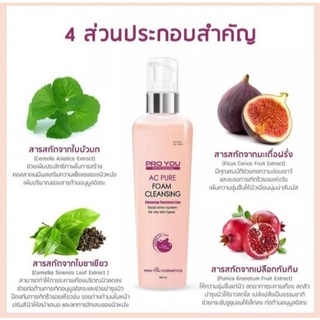 📦พร้อมส่ง/ของแท้‼ Proyou AC Pure Foam Cleansing (165ml)