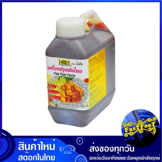 เครื่องปรุงผัดไทย 1180 กรัม โลโบ้ Lobo Pad Thai Paste Sauce ซอส ผัดไทย ซอสผัดไทย ผัดไทยซอส เครื่องผัดไทย เครื่องปรุงผัดไ