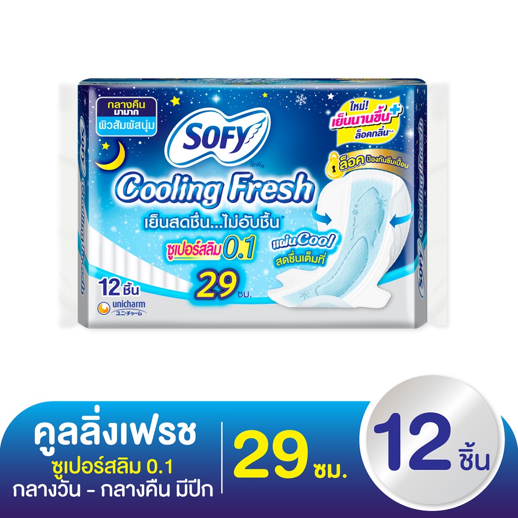 โซฟี คูลลิ่งเฟรช ผ้าอนามัยแบบมีปีก ซูเปอร์สลิม 0.1 สำหรับกลางคืน 29 ซม. 12 ชิ้น