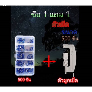 ซื้อ1 แถม 1 เบ็ดตกปลาตะขอตกปลา ตะขอประมง เบ็ดกล่องตกปลา ขนาด 500 ชิ้น สีฟ้า  แถม ตัวผูกเบ็ดตกปลา