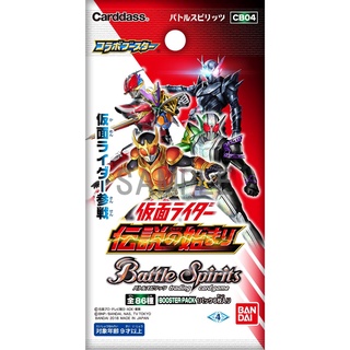 [CB04] (HOLO)Single Card Battle Spirit Collaboration Kamen Riders Booster Pack &amp; SD