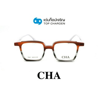 CHA แว่นสายตาทรงเหลี่ยม 76847-C1 size 48 By ท็อปเจริญ