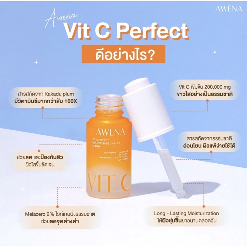 🍊Awena Vit-C Serum!!🍊เซรั่มวิตามินซีเข้มข้น