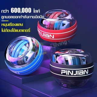 บอลบริหารข้อมือ ลูกบอลเทรนเนอร์ ball trainer บริหารข้อมือ และกล้ามเนื้อแขน ไหล่ นิ้ว ลูกบอลบริหารข้อมือ บอลบริหารมือ