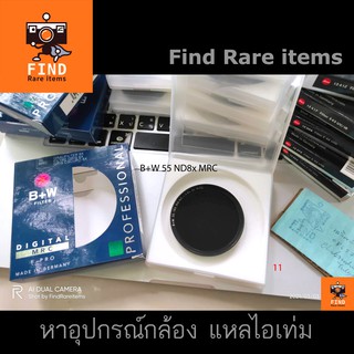 ฟิลเตอร์ B+W 55 103 ND8x MRC ฟิลเตอร์ B+W ND8x 55mm ฟิลเตอร์ ND8 55mm BW