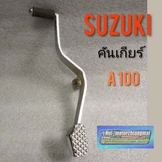 คันเกียร์ A100 ขาเกียร์ suzuki a100 คันเข้าเกียร์ซูซูกิ a100 1ชิ้น