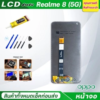 จอชุด oppo Realme 8 (5G) หน้าจอ จอ + ทัช ออปโป้ Realme 8 5G แถมไขควง Screen Display Touch Panel For OPPO Realme 8 (5G)