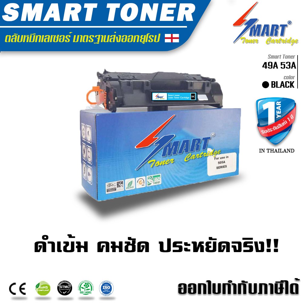ส่งฟรี !!   Smart Toner ตลับหมึกพิมพ์เลเซอร์ 49A 53A สำหรับปริ๊นเตอร์ (HP Laserjet 1160/1320/3390/33