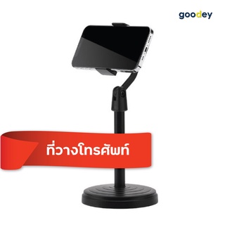 Telephone Stand ที่วางโทรศัพท์ แท่นวางโทรศัพท์มือถือ