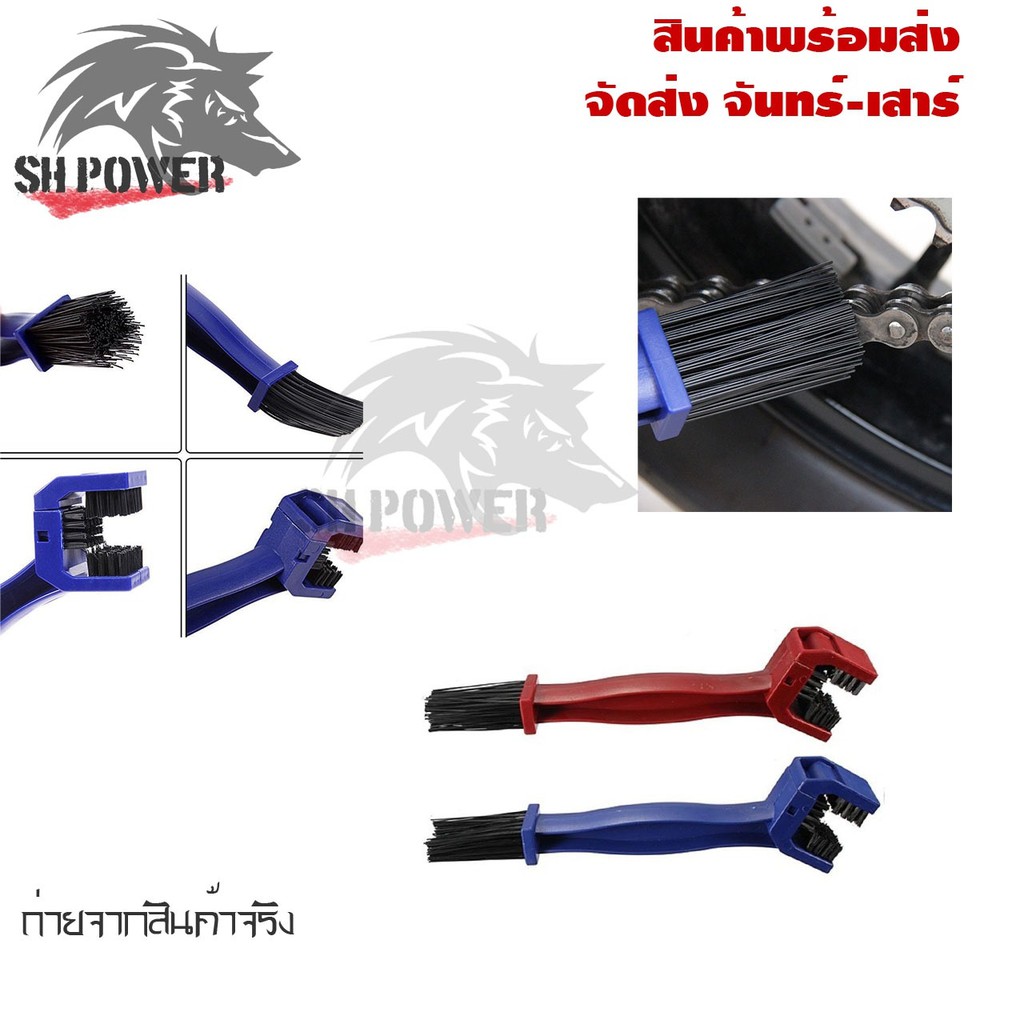 แปรงขัดโซ่  แปรงทำความสะอาดโซ่  ขนแปรง 3 มิติ (xx29)