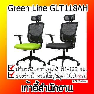 📣📣เก้าอี้สำนักงาน ⚡ เก้าอี้สำนักงาน กรีนไลน์ Green Line GLT118AH