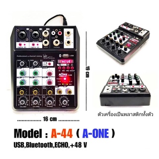 A-ONE มิกซ์เซอร์ มินิ รุ่น A-44 Mixer ปรับแต่งเสียง ใช้ไฟ DC 12 V ได้