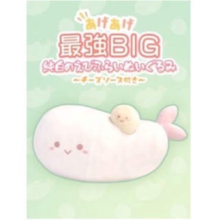 ตุ๊กตา [Toreba Exclusive] Ebi Fry