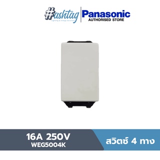 Panasonic สวิตซ์ 4 ทาง 16A 250V WEG5004K | WIDE SERIES