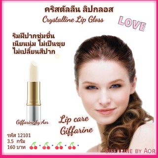 ลิปกลอส คริสตัลลีน กิฟฟารีน Crystalline lip gloss giffarine ลิปมัน บำรุงริมฝี ปากนุ่ม ชุ่มชื่น ไม่เปลียนสีปาก ปากดำ