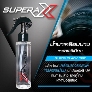 เคลือบยาง น้ำยาเคลือบยาง SUPERA X  เกรดพรีเมี่ยม